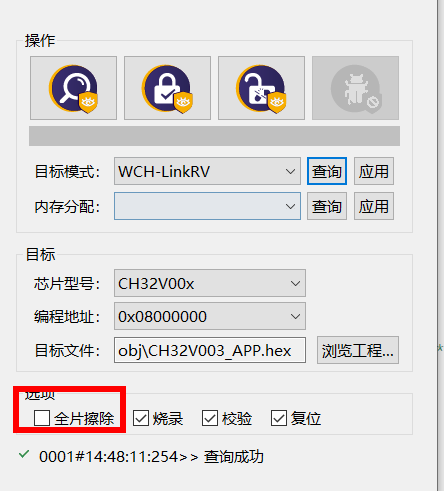 CH32V003实现BootLoader+APP问题 - 沁恒微电子社区